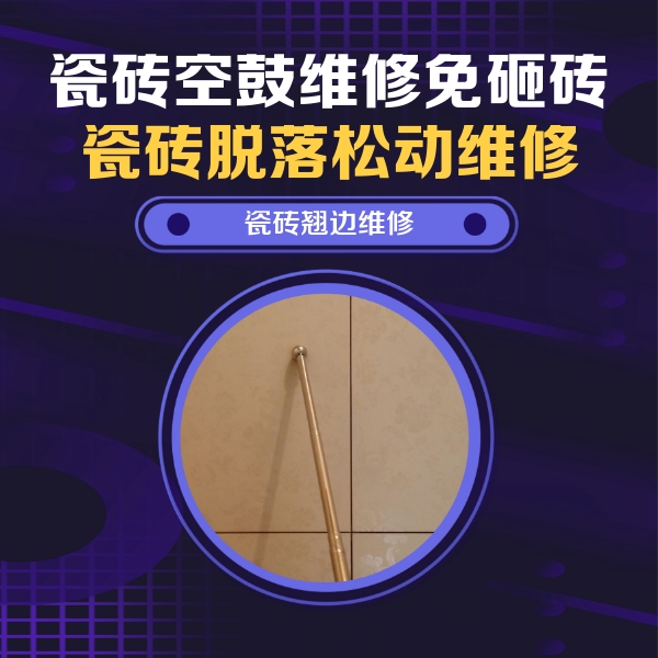 秀山瓷砖空鼓维修公司分享瓷砖胶的施工厚度对瓷砖空鼓有哪些影响