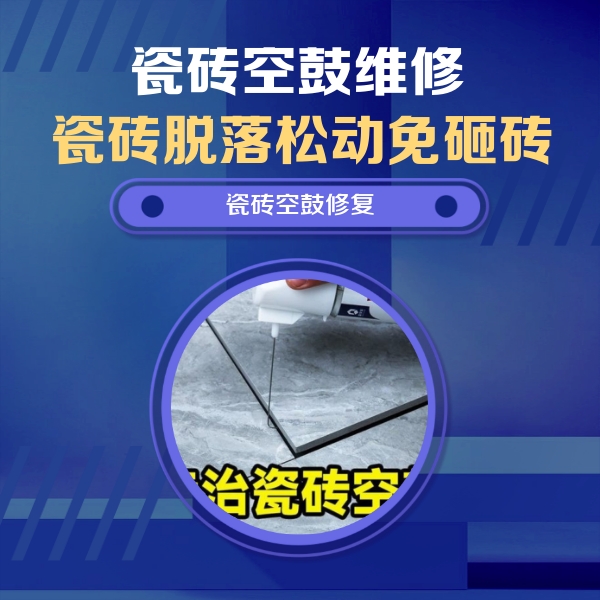 秀山瓷砖空鼓维修公司分享卫生间瓷砖翘边维修的方法